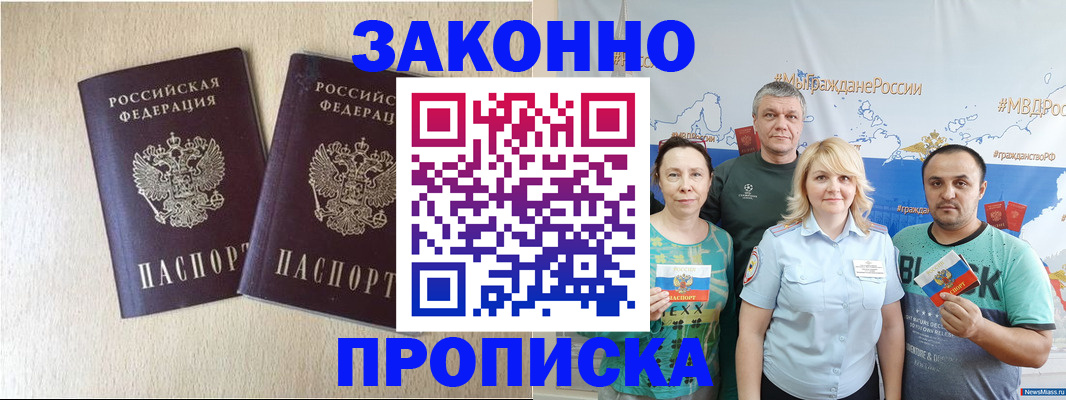 прописка поиск в Ижевске