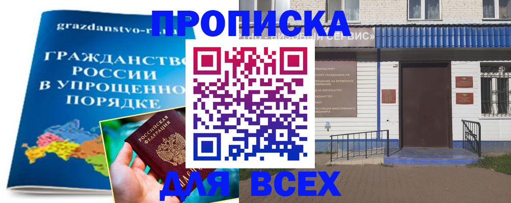 прописка для школы в Ижевске