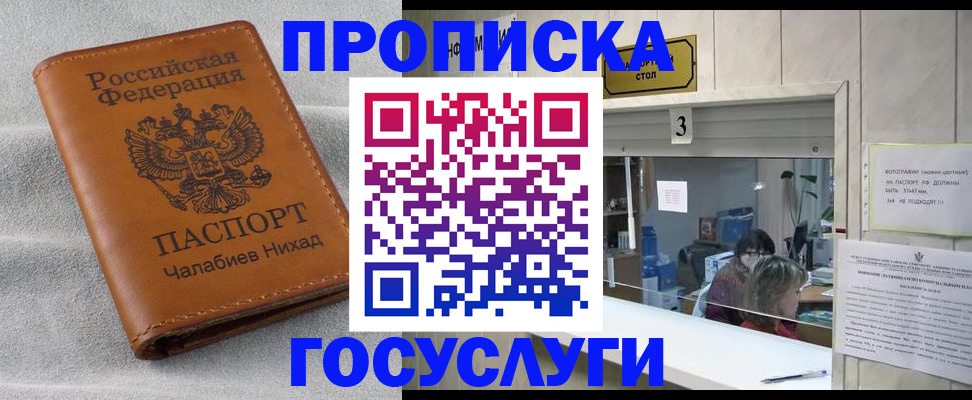 прописка иностранных граждан в Ижевске