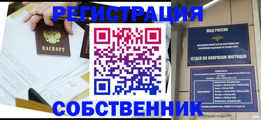 прописка законно в Ижевске
