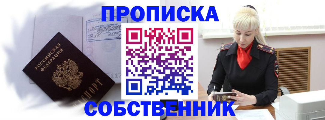 прописка гарантия в Ижевске