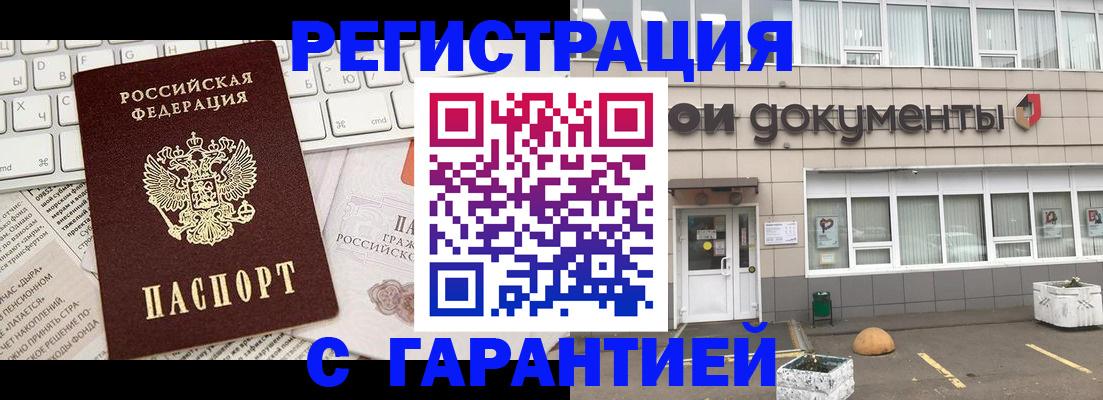 временная регистрация гарантия в Ижевске