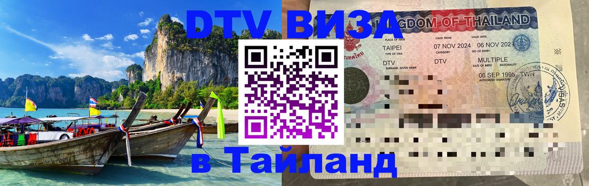 DTV Visa Thailand — прайс и условия, виза без дополнительных документов - 